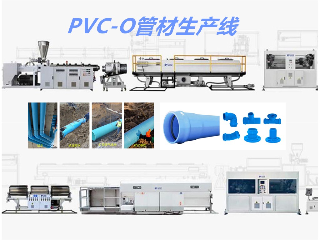 PE給水燃氣（qì）管材擠出生產線